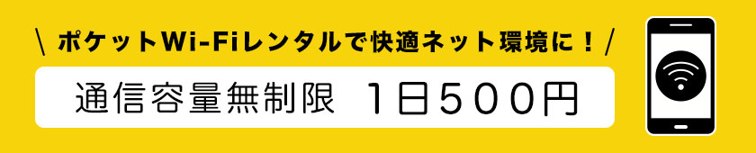 ポケットWi-FiレンタルLTE インターネット設備のない お部屋もこれ一台でもOK！ 超高速 LTE 200円/1日 レンタル料