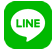 LINEでお問い合わせ